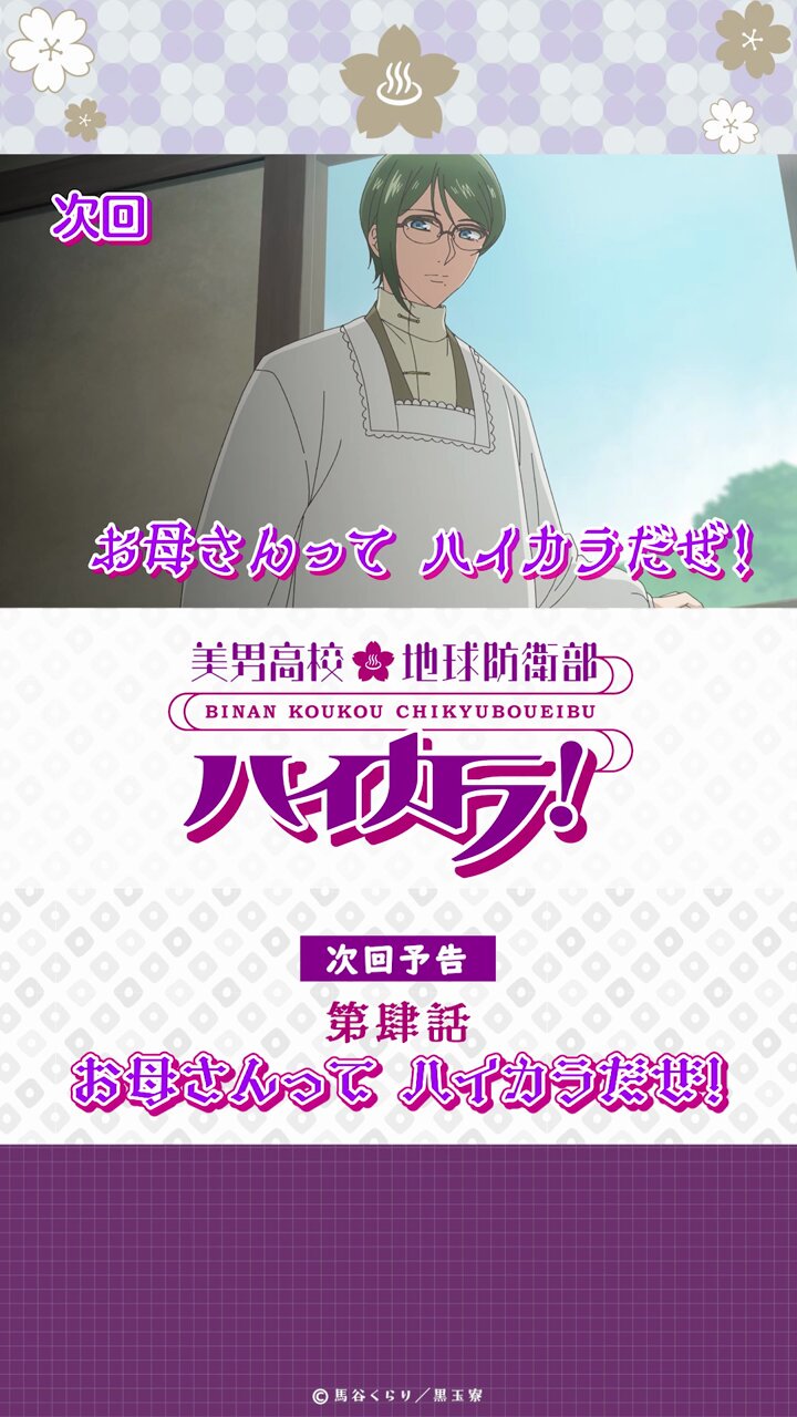 美男高校地球防衛部シリーズ公式 on X: 