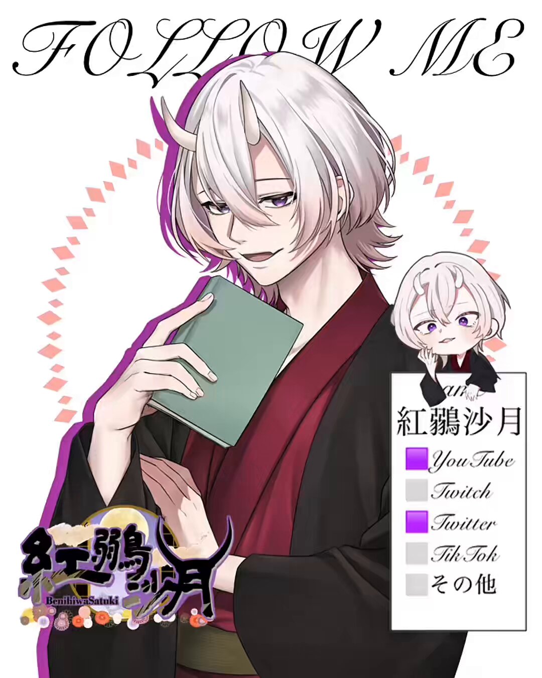 紅鶸 沙月🥃📕 on X: 