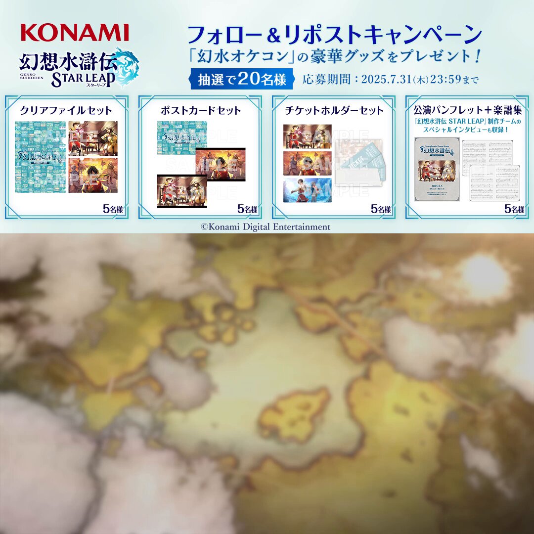 幻想水滸伝 オケコンアレンジCD パンフレット クリアファイル 幻想水滸伝 オケコンアレンジCD パンフレット クリアファイル