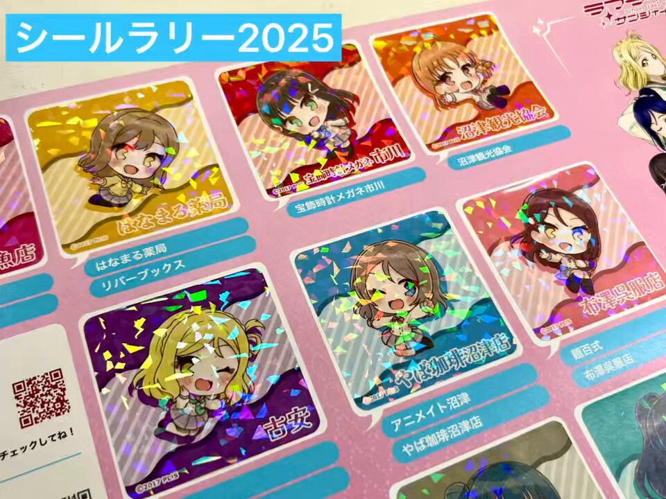 沼津街中へ行こうよ！「シールラリーキャンペーン2025
