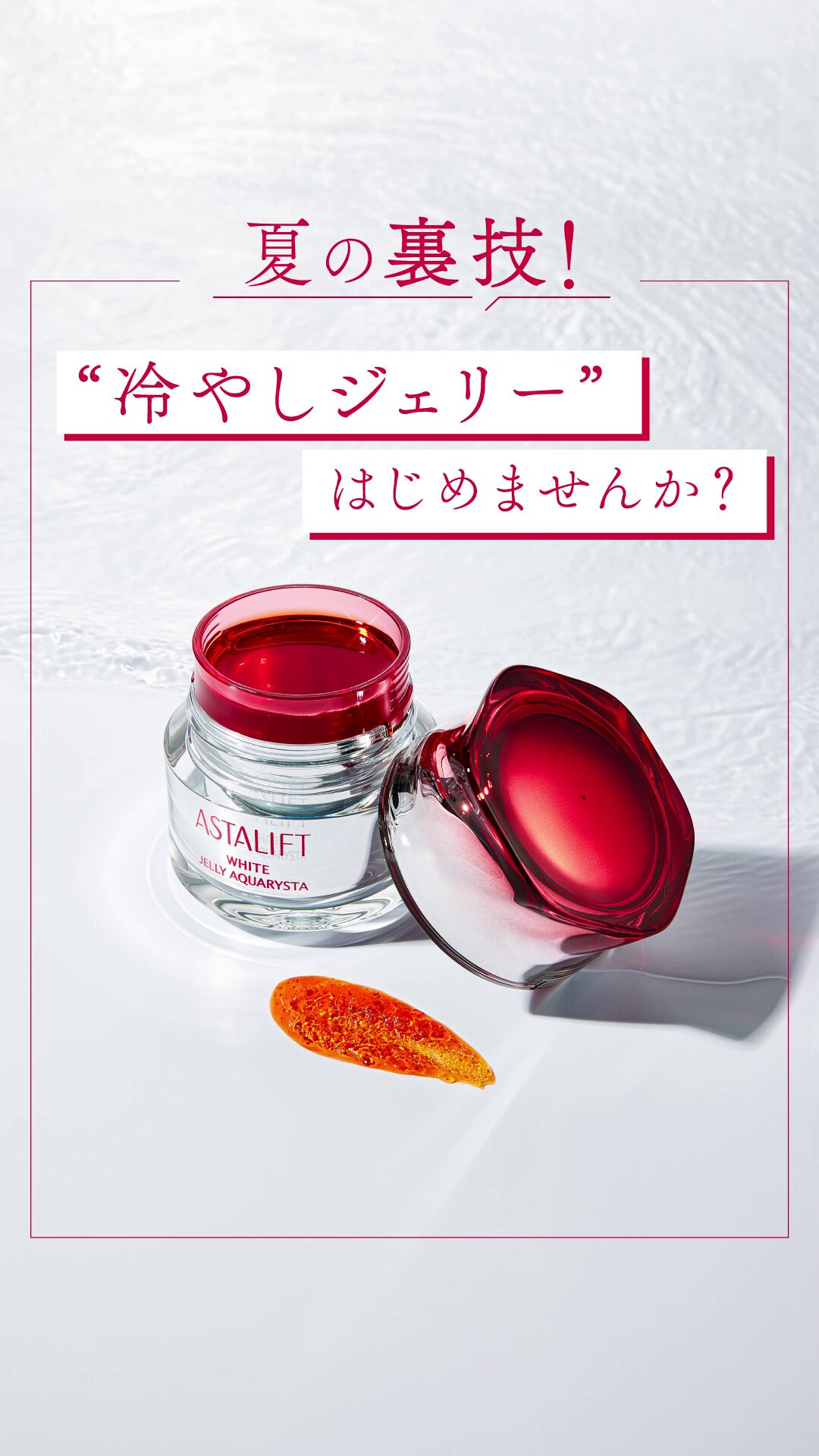 ASTALIFT-アスタリフト (@ASTALIFT_Japan) / X