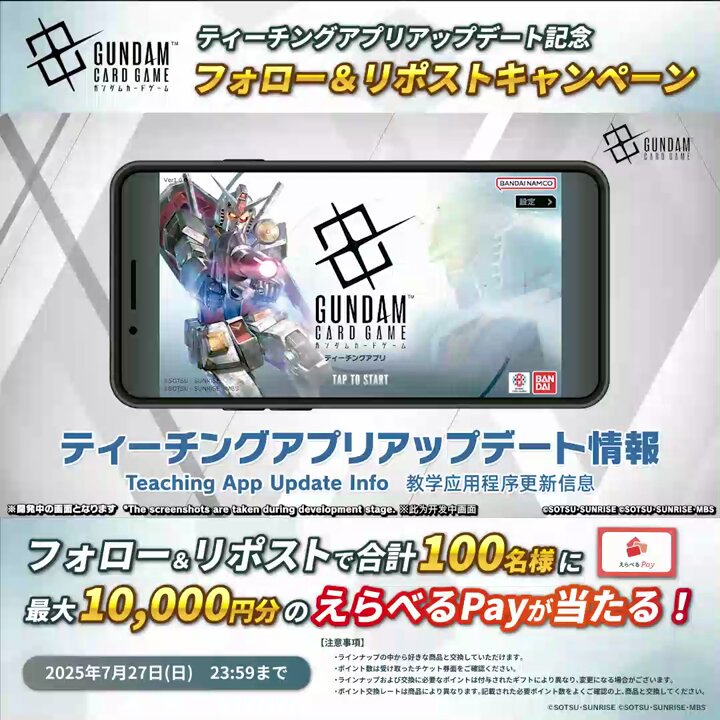 ティーチングアプリアップデート記念キャンペーンを実施！ □応募方法