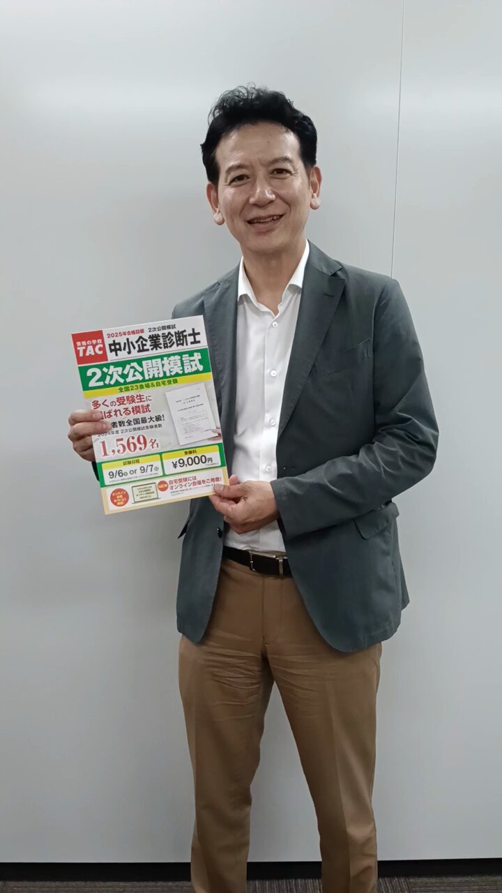 資格の学校TAC 中小企業診断士講座 (@shindanblog) / X