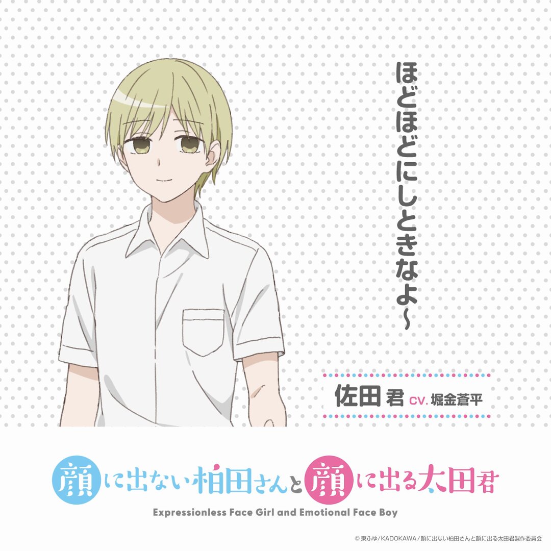 TVアニメ「顔に出ない柏田さんと顔に出る太田君