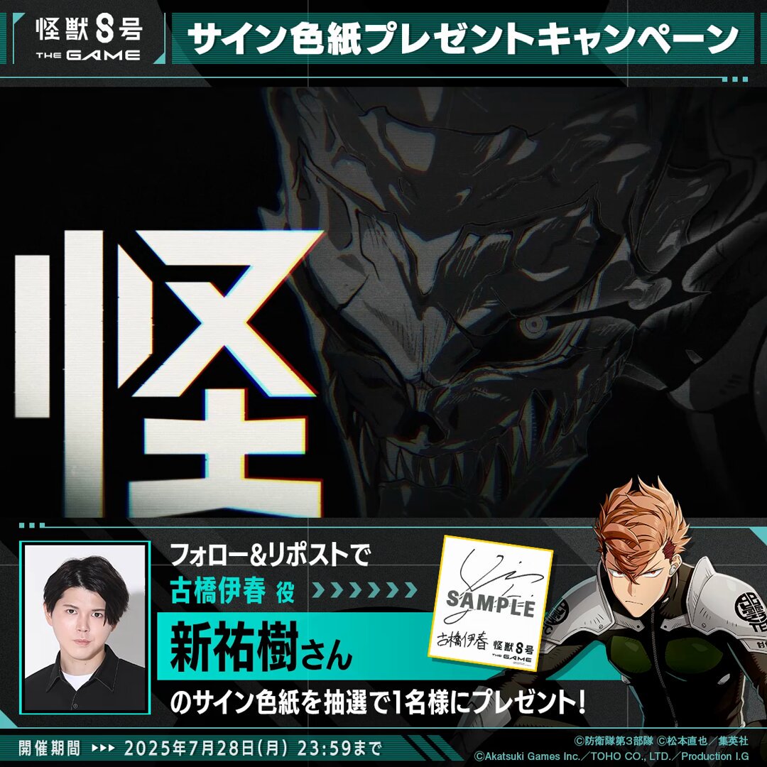 怪獣8号 THE GAME【公式】 on X: 