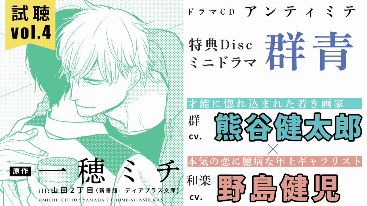 アンティミテ CD ドラマCD BLCD 一穂ミチ ドラマCD「アンティミテ」｜一穂ミチ