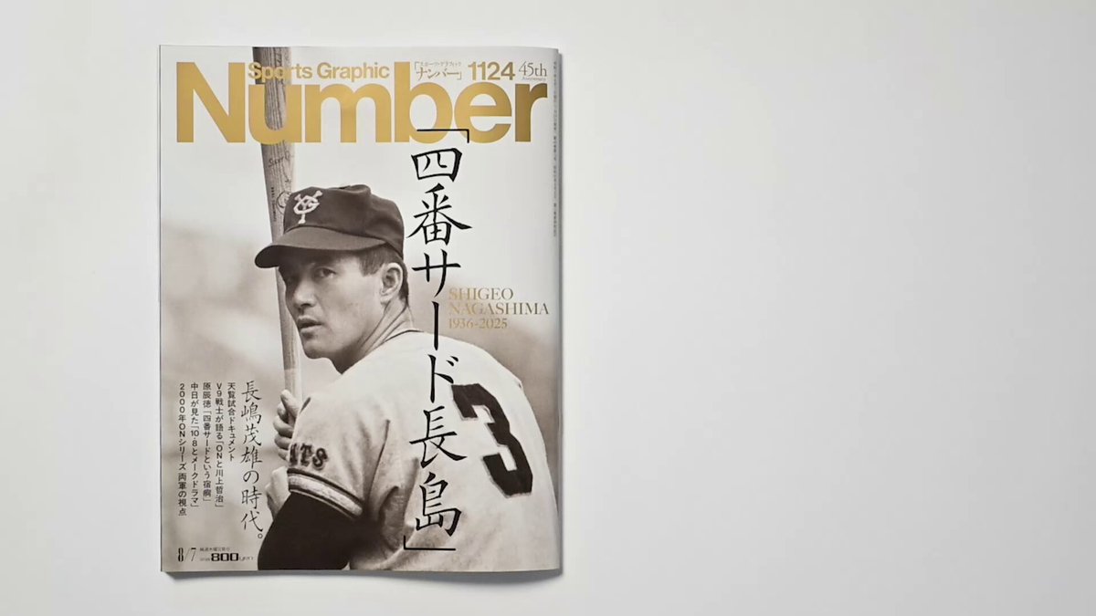 プロ野球カード　巨人/GIANTS　長嶋茂雄　松井　清原　桑田　斎藤　激レア ☆BBM 2024 プロ野球 90周年カード 90th #013 長嶋茂雄［読売