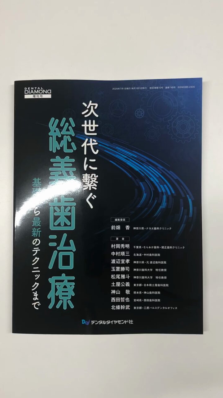 デンタルダイヤモンド 増刊46/6 デンタルダイヤモンド 2024年7月号| 歯科総合出版社 デンタル
