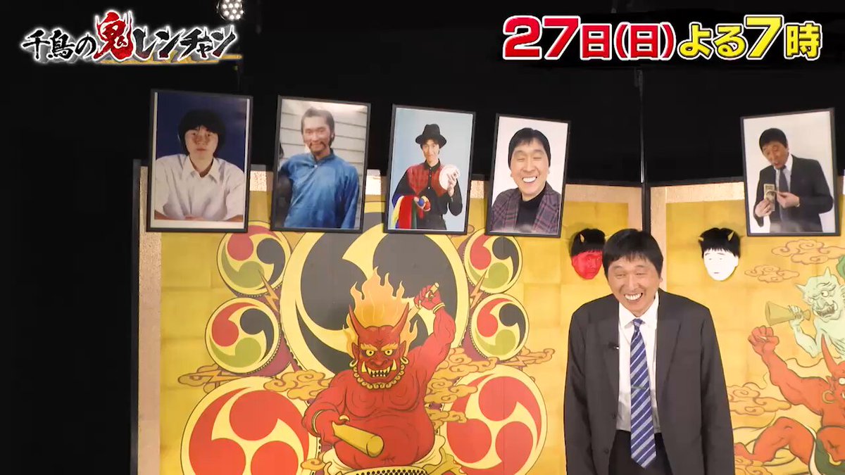 次回の #千鳥の鬼レンチャン は… 👹👹🎤#サビだけカラオケ