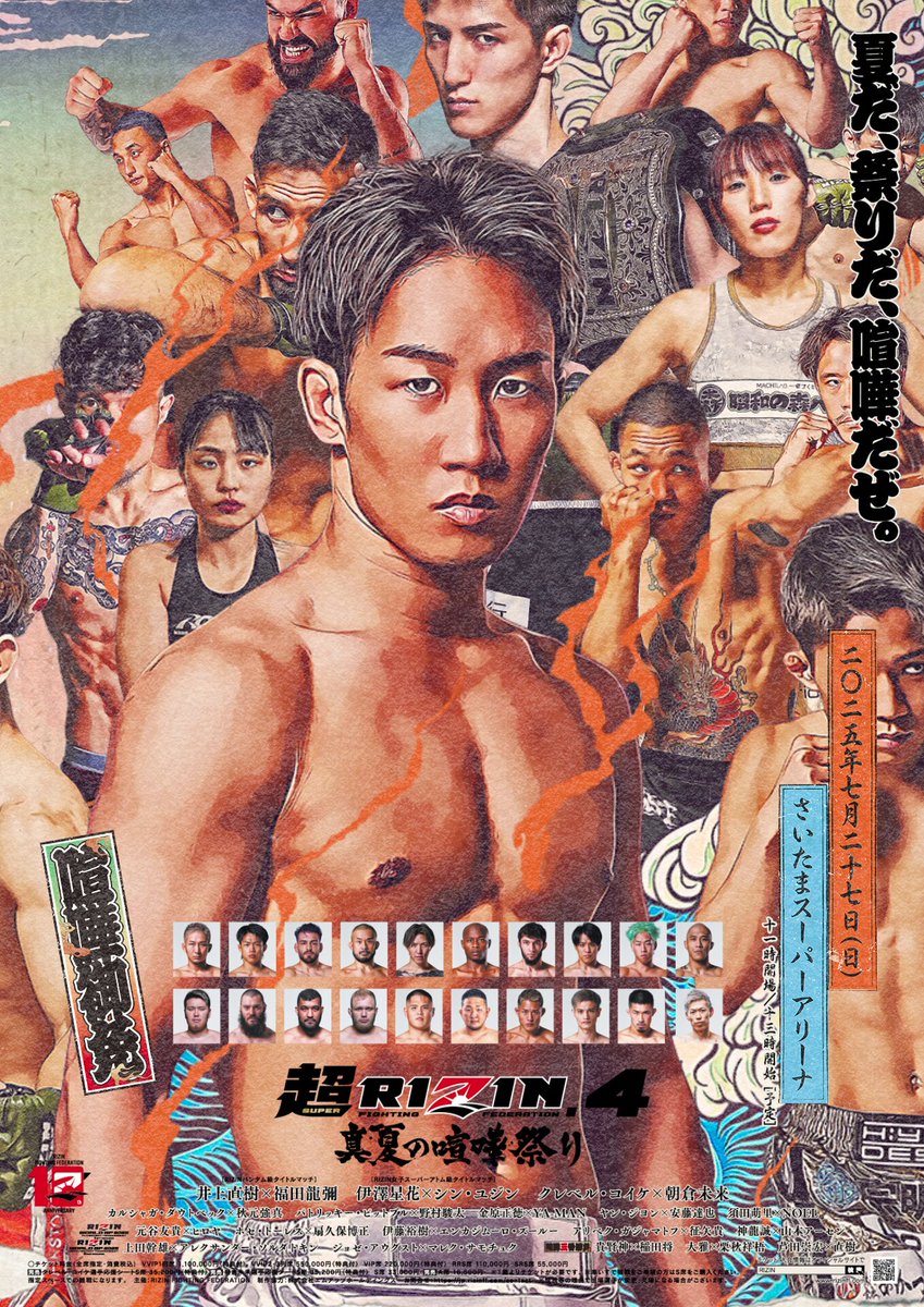 RIZIN全選手サイン入りポスター （RIZIN LANDMRK4） HATTRICK（ハットトリック）-選手の想いをファンへ届ける公式