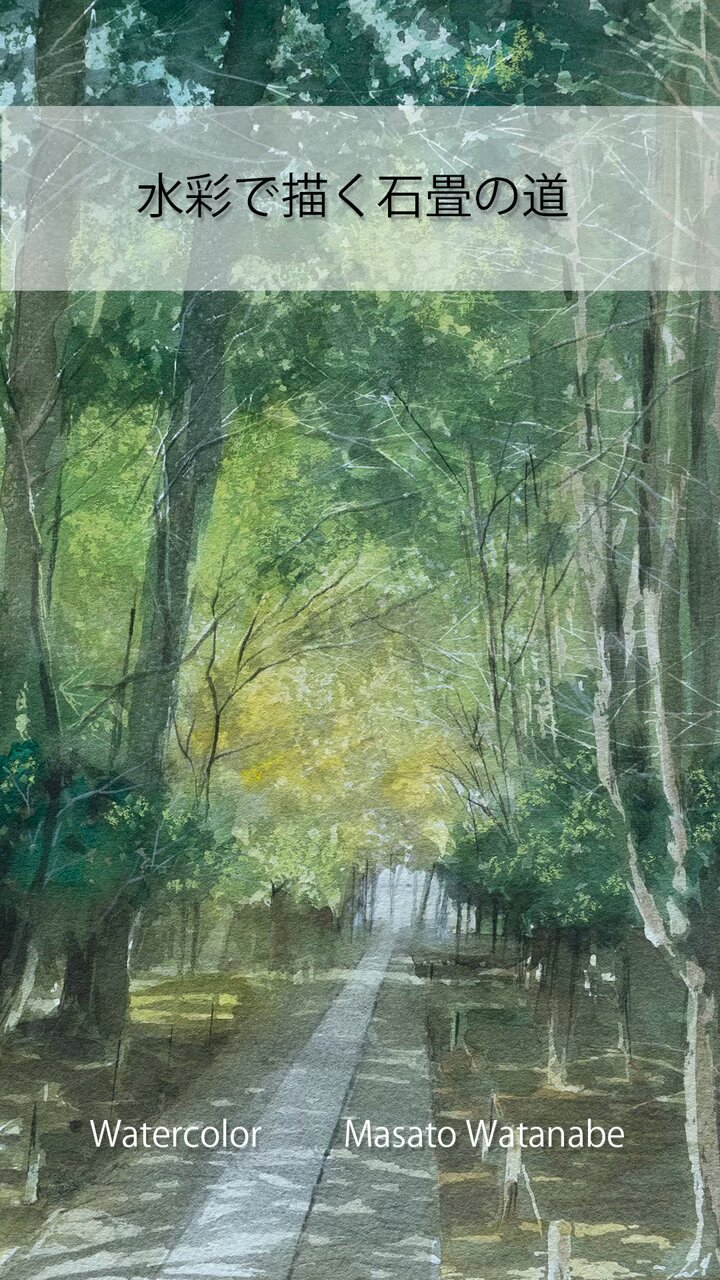 水彩画「北条湾」 渡部 政人 | [少し前の京都河原町] 手描き水彩スケッチ デジタル