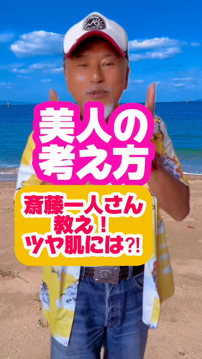 斎藤一人 - Search / X