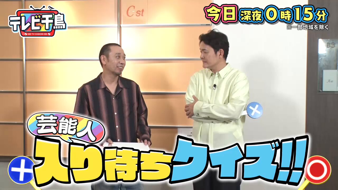 テレビ千鳥 1 2 3 テレビ千鳥｜バラエティ｜見逃し無料配信はTVer！人気の動画見放題