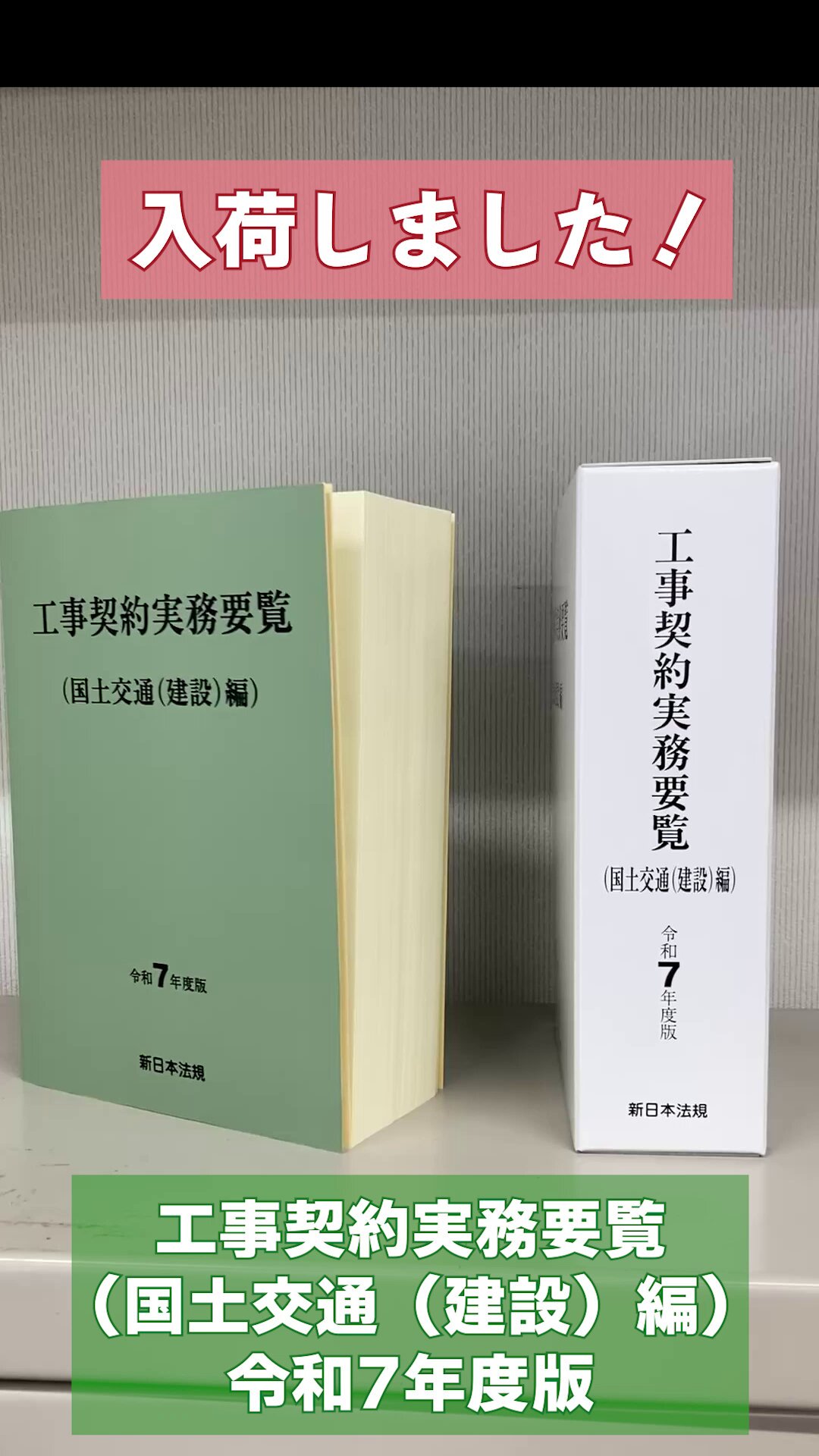 工事契約実務要覧 平成２１年度版　国土交通（建設/新日本法規出版（単行本） 新日本法規出版 on X: 