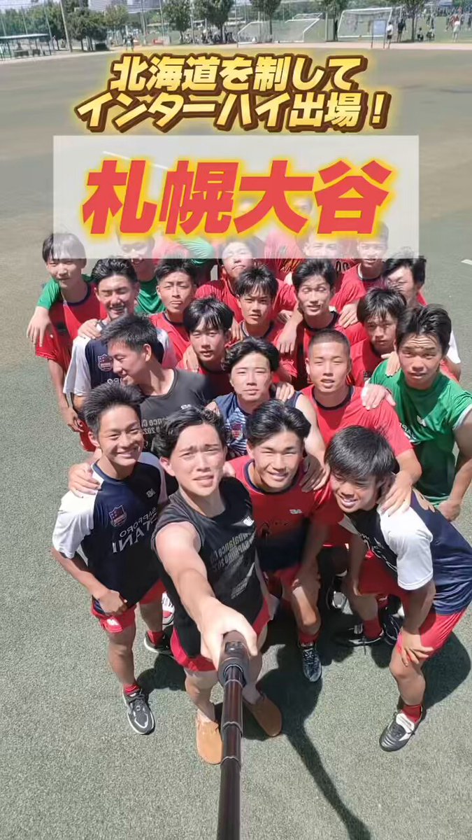 札幌大谷高校サッカー部2nd公式ユニフォームフルセット 2023年