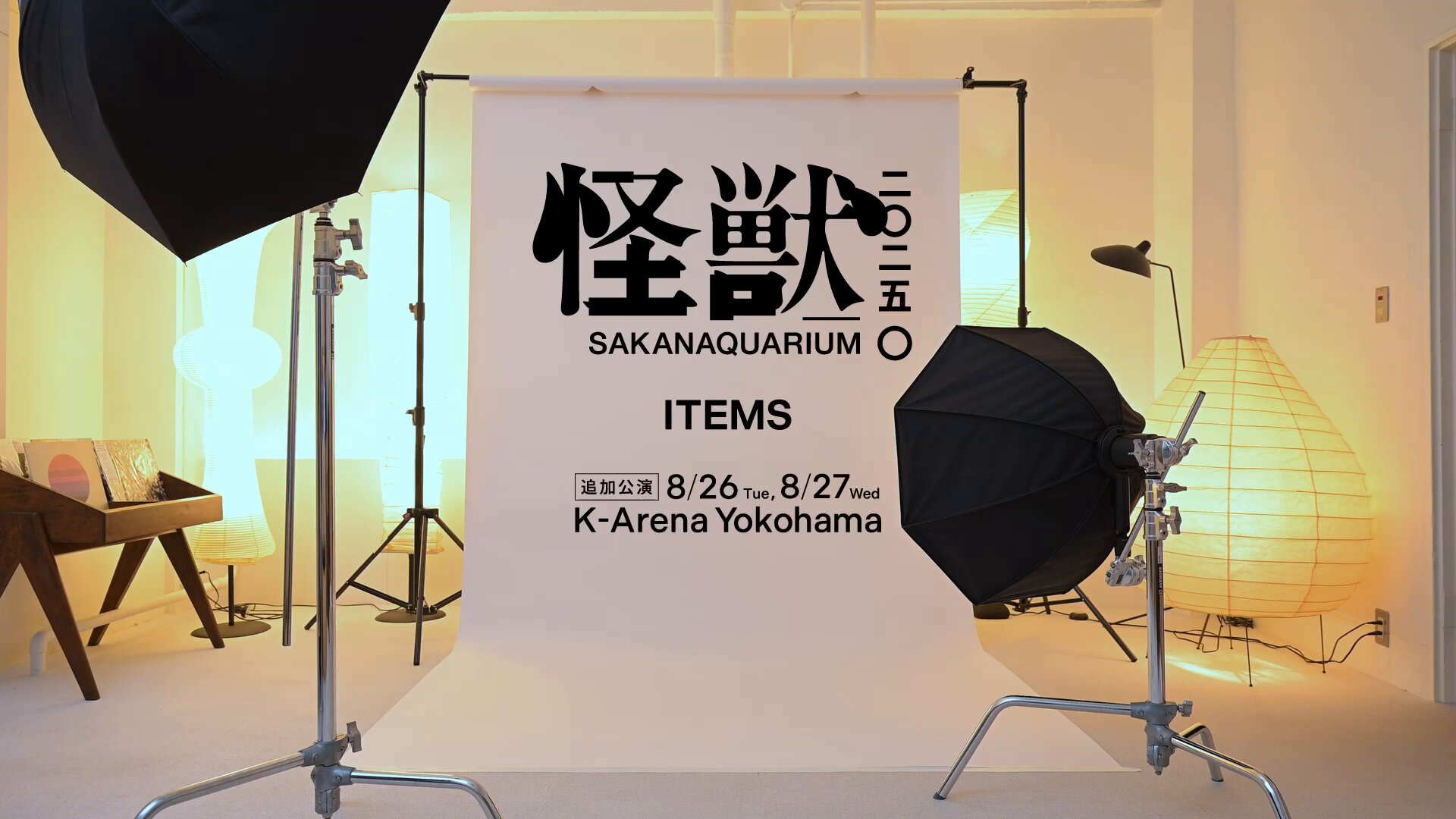 ポスター あまちゃん Perfume 星野源　クリープハイプ サカナクション ポスター あまちゃん Perfume 星野源 クリープハイプ