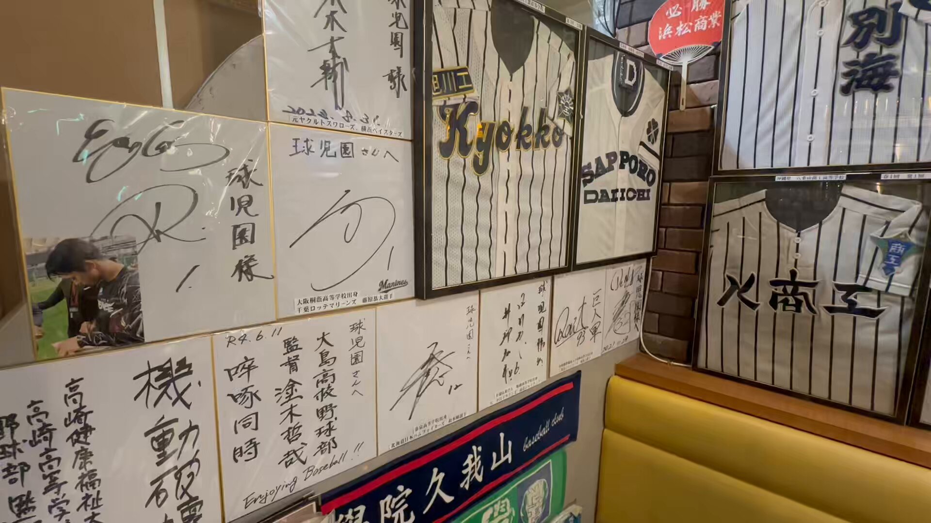 球児園 高校野球酒場 球児園