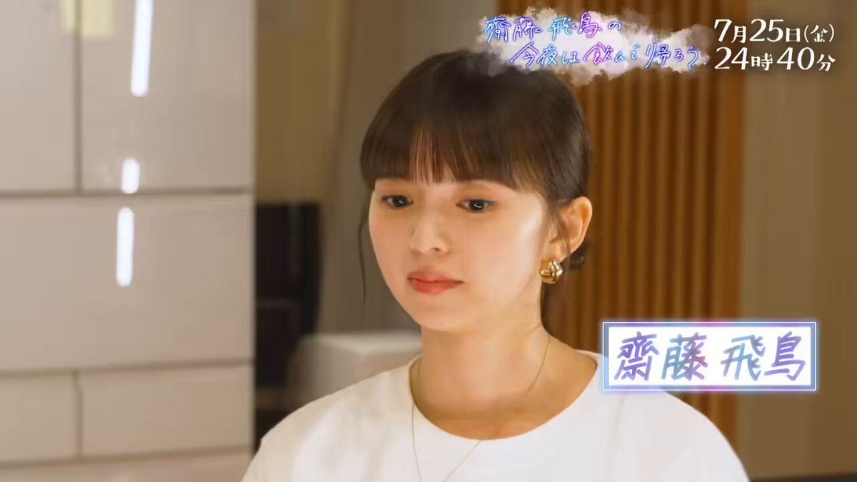 齋藤飛鳥 齋藤飛鳥 - Wikipedia
