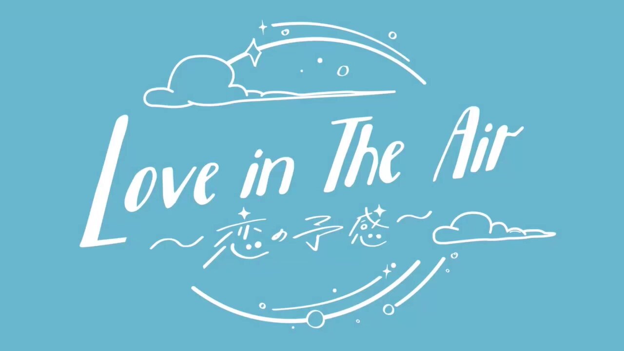 公式】Love in The Air-恋の予感- (@LoveinTheAirKOI) / X