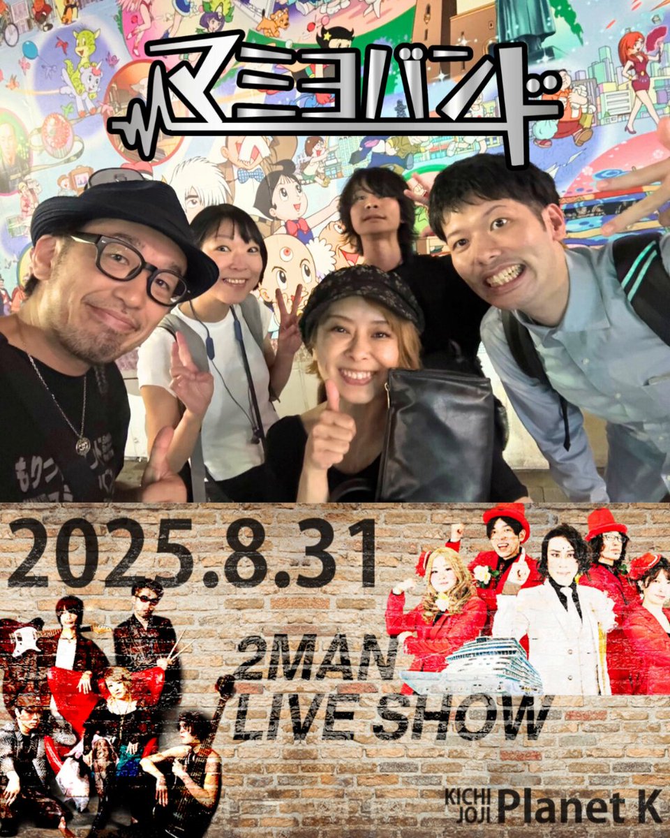 マミヨ@8/31(日)「銀幕一楼とTIME CAFE」と2マンライブ@吉祥寺
