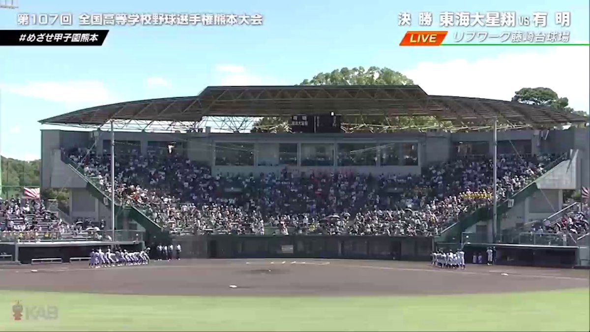 熊本大会 頑張れ！熊本県代表｜めざせ！甲子園 第107回全国高等学校野球