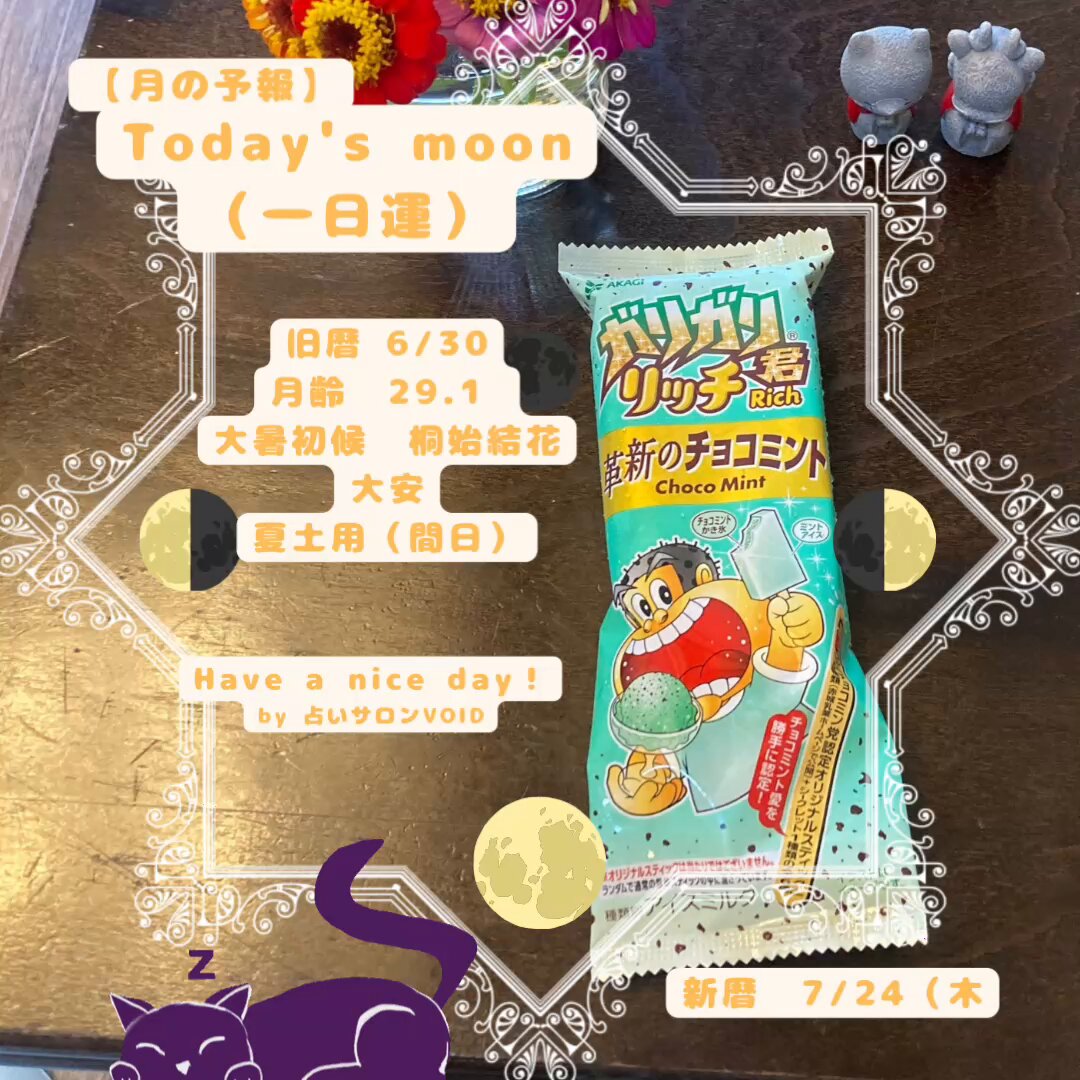 占いサロンVOID🍏墨明 in 鳥取倉吉🪽タロット✖️月暦で未来を