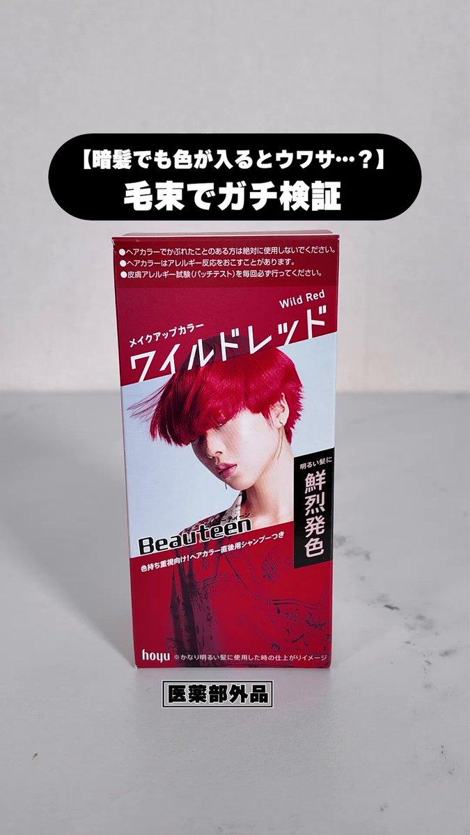 神田うの　ホーユーBeauteen Beauteen (ビューティーン) | 一般向け商品 | 商品情報
