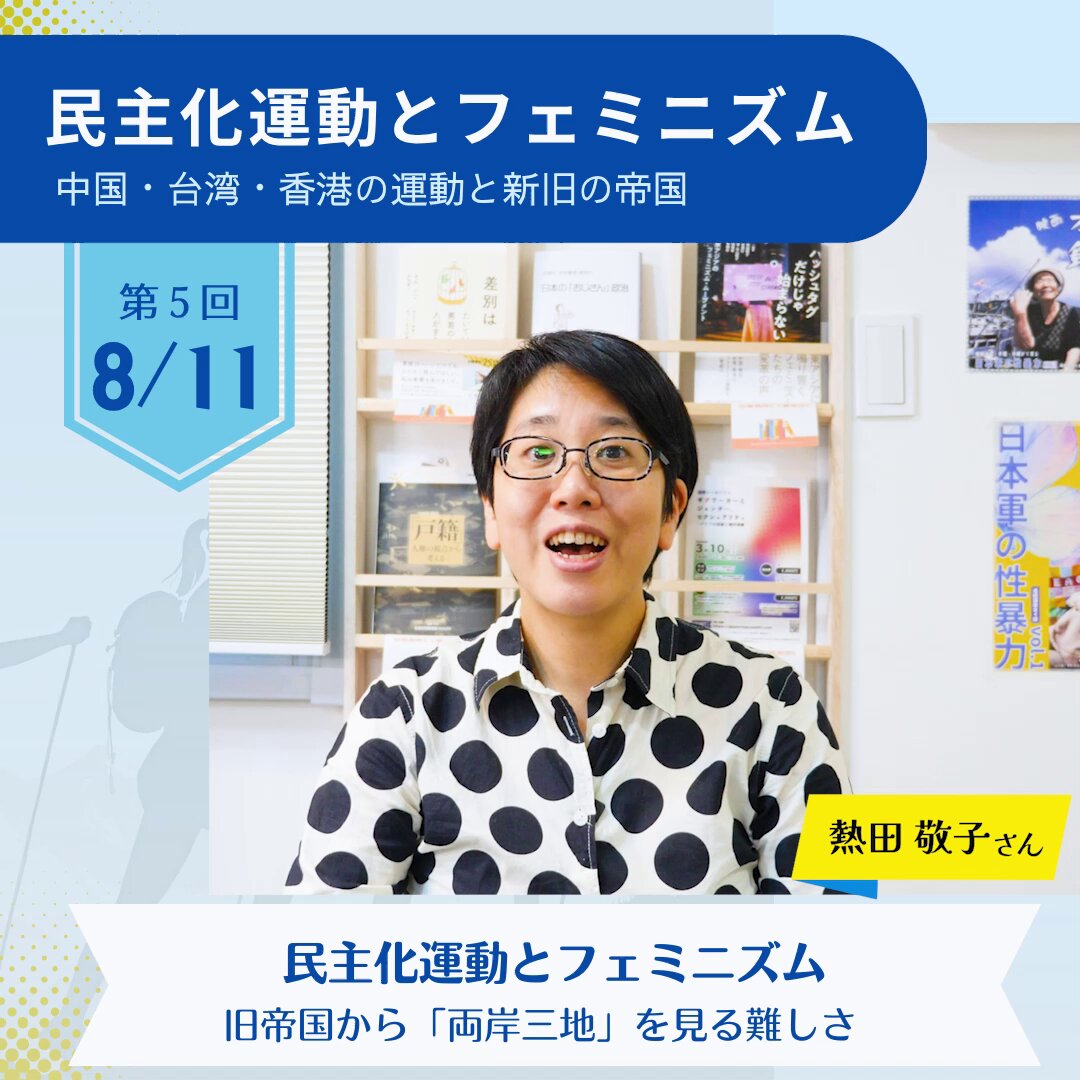 ふぇみ・ゼミ～ジェンダーと多様性をつなぐフェミニズム自主