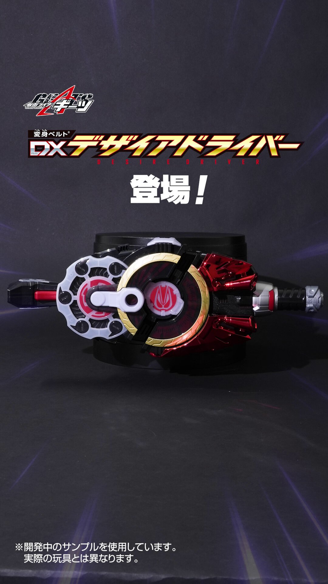 DXデザイアドライバー @bandai_toys's video Tweet