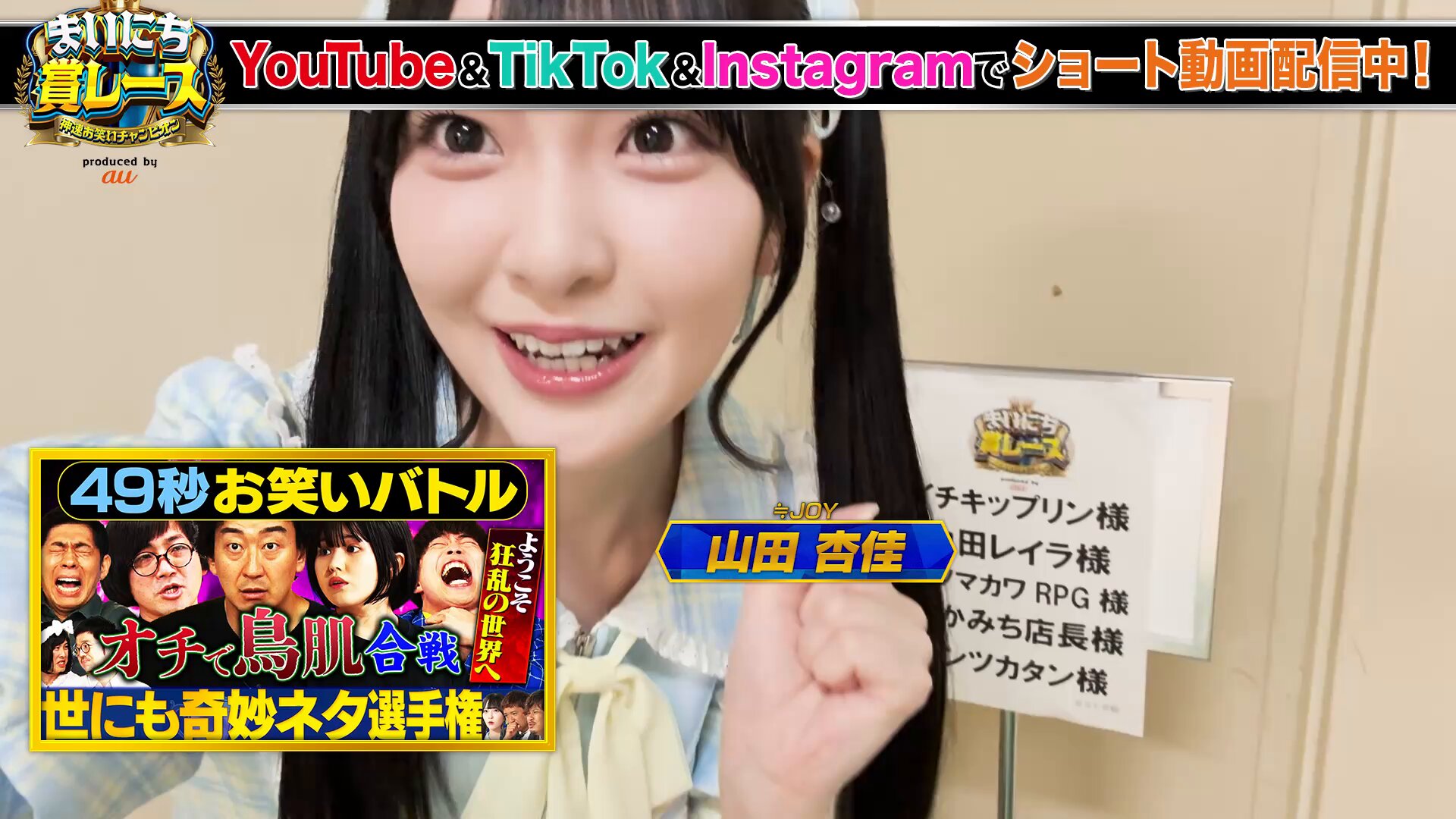 ≒JOY 山田杏佳　公式ビブス　2024 L 商品詳細ページ | ≒JOY OFFICIAL SHOP | ≒JOY 公式ビブス2024