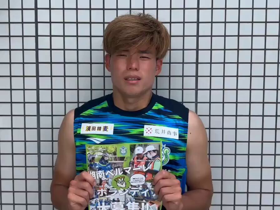 湘南ベルマーレ (@bellmare_staff) / X