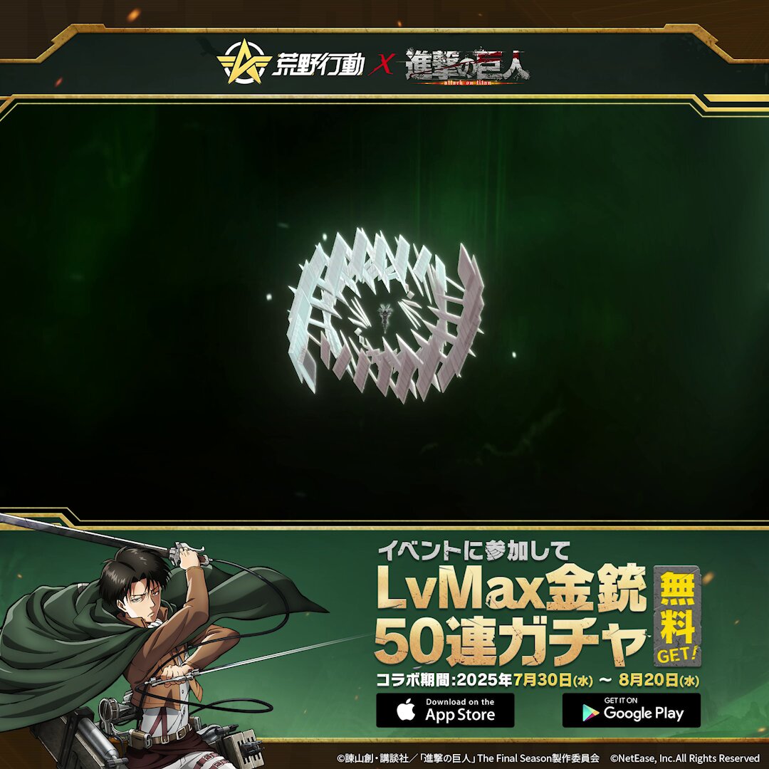 荒野専用プログラム 荒野行動-『KNIVES OUT』公式 (@GAME_KNIVES_OUT) / X