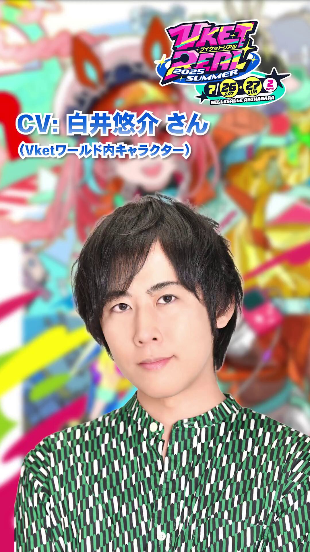 白井悠介 ファン感謝祭 限定 midori イベント ブロマイド 生写真 まとめ ヒプマイ」ライブの見どころは“白井悠介の可愛い靴下