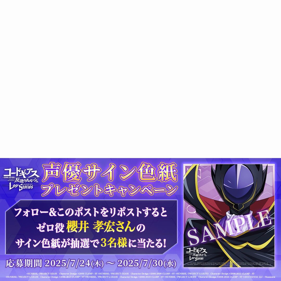 コードギアス　サイン色紙 Amazon.co.jp: コードギアス CC キセキの10周年 ラストワン 色紙