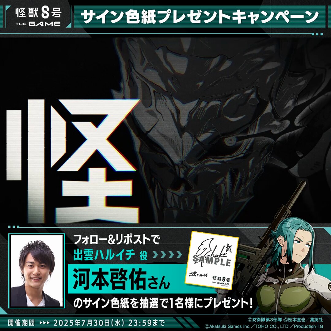 怪獣8号 THE GAME【公式】 on X: 