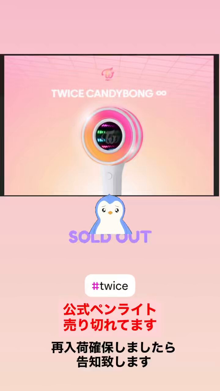 TWICE 公式 ペンライト ※いいね増え次第値上げ致します 514Z+C2rN2L._UF350,350_QL50_.jpg