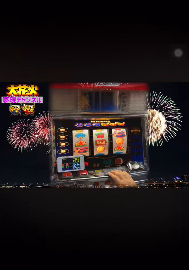 引取限定　大花火 スロットマシン ARUZE 大花火 スロット実機 鍵/シリンダー無し 開閉可の買取実績
