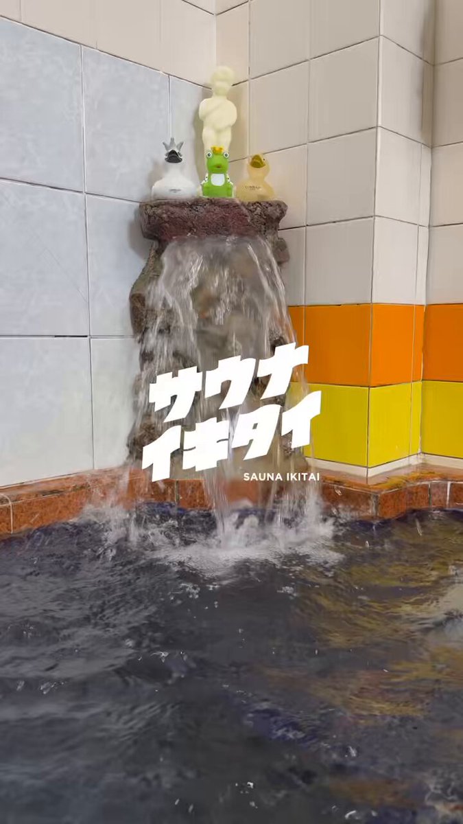 【新品未使用】サウナイキタイ 泊まってサウナ ポスター サウナ&起床 泊まってサウナ - サウナイキタイ