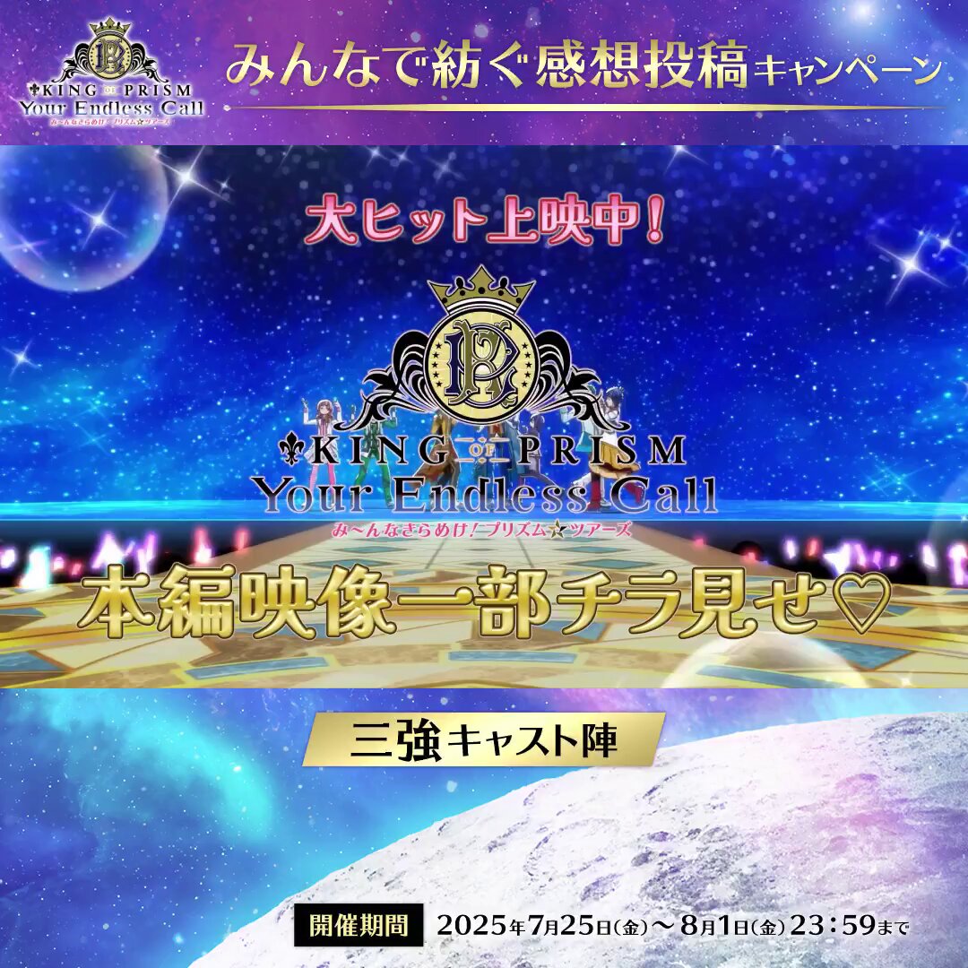 キンツア　キンプリブレード　プリティーボーイズver. KING OF PRISM (キンプリ)公式 (@kinpri_PR) / X