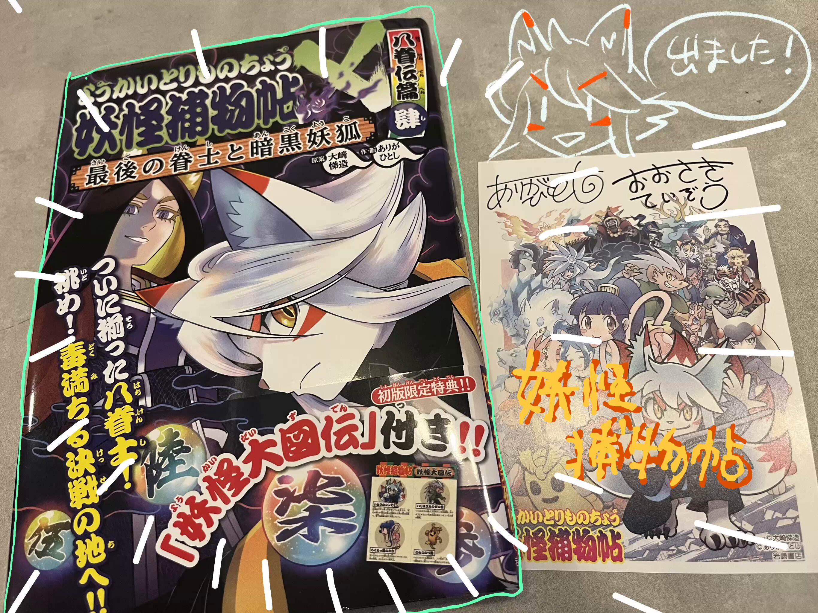 妖怪捕物帖 全19巻セット Amazon.co.jp: ようかいとりものちょう (19) 妖怪捕物帖X 八眷伝