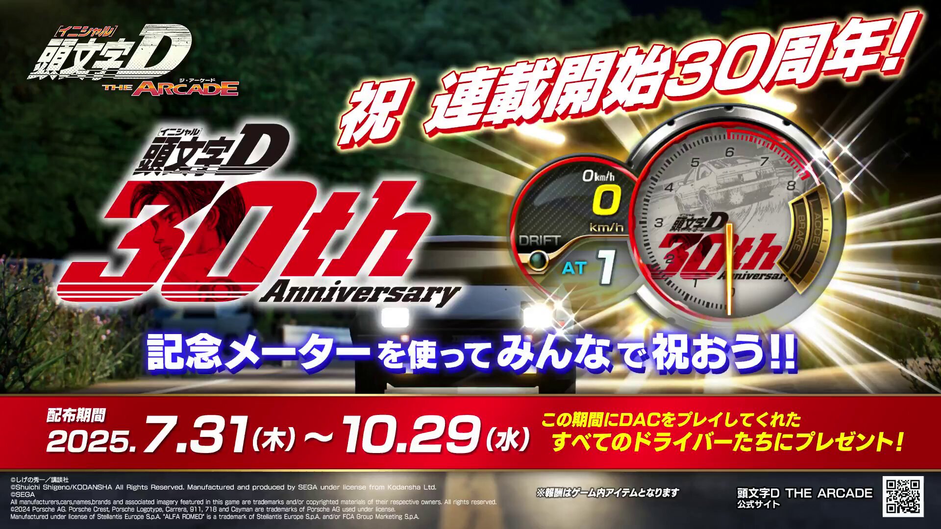 【新品未使用】頭文字D 25th記念 頭文字D』150個限定生産。世界観を楽しむ「特別仕様ZIPPO