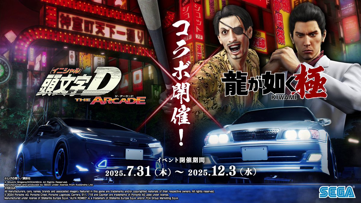 Highlights by 頭文字DAC公式 (@initialD_AS) / X