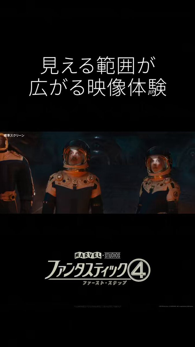 【映画館用両面ポスター】ファンタスティック4：ファースト・ステップ IMAX 映画館用両面ポスター】ファンタスティック4：ファースト