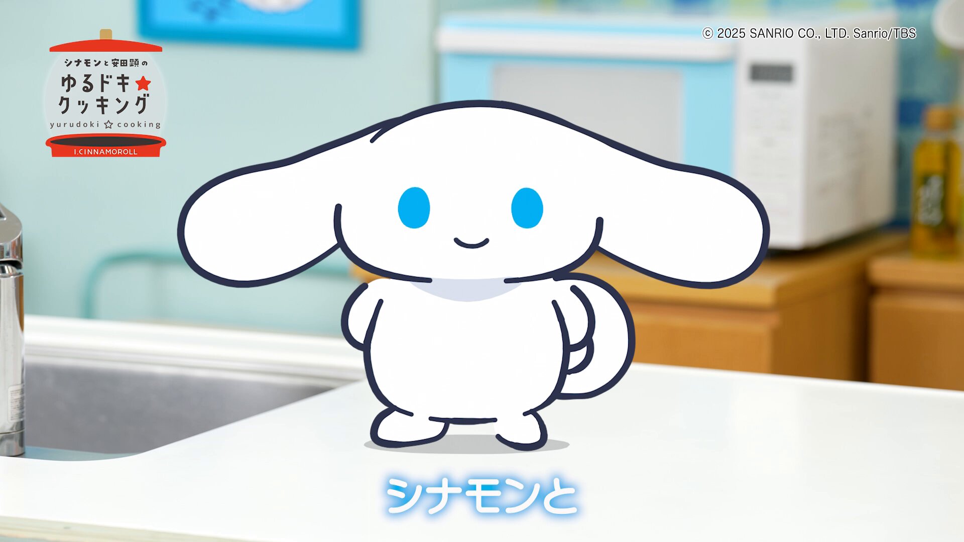 しなもん☆ I.CINNAMOROLL【公式】 (@i_cn_official) / X