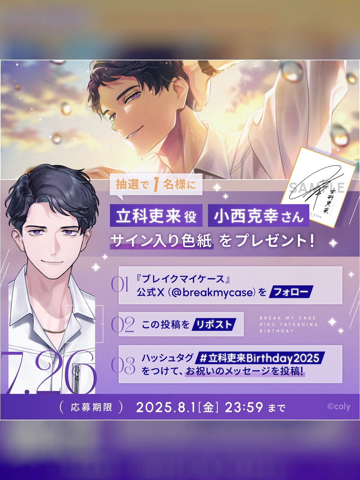 ブレマイ　立科吏来　バースデーグッズセット ブレイクマイケース公式【ブレマイ】 on X: 