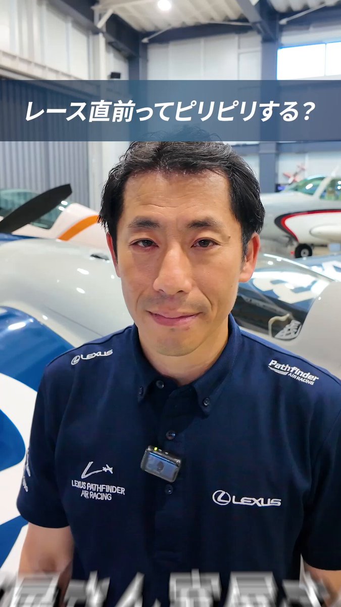 ✈️LEXUS PATHFINDER AIR RACING【エアレースチーム公式