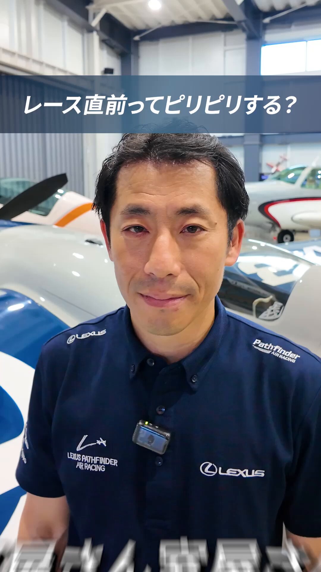 ✈️LEXUS PATHFINDER AIR RACING【エアレースチーム公式