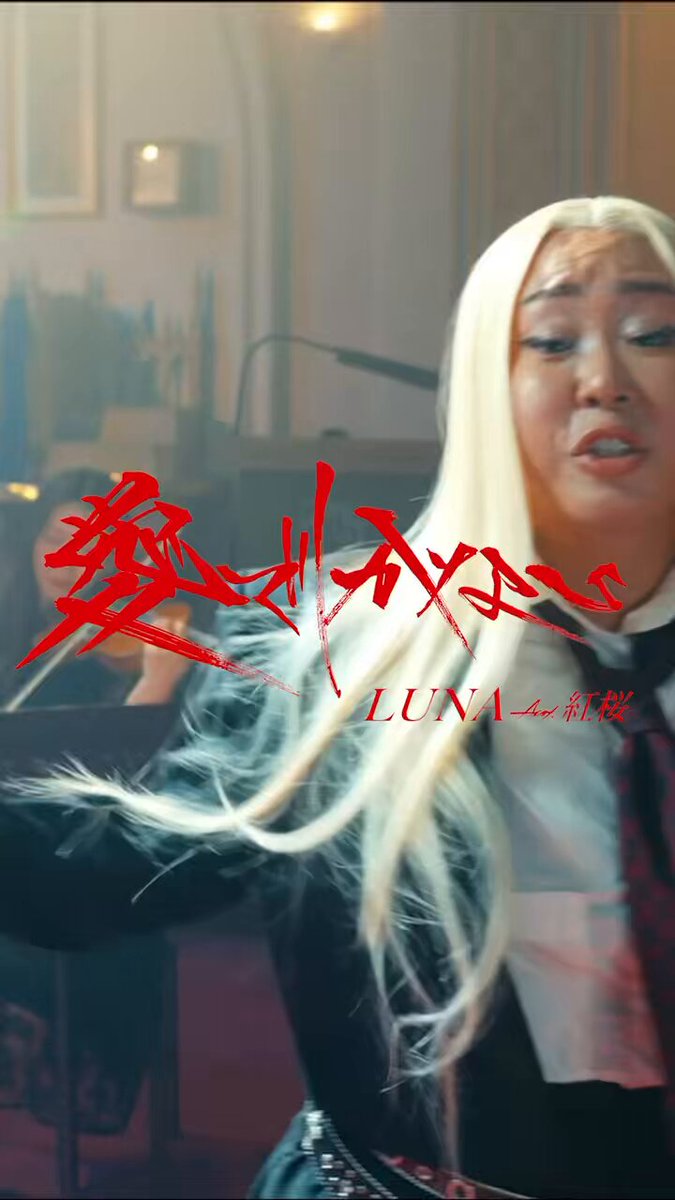 ポップス+ロック(邦楽) LUNA Roosevelt - Luna (Official Video) - YouTube