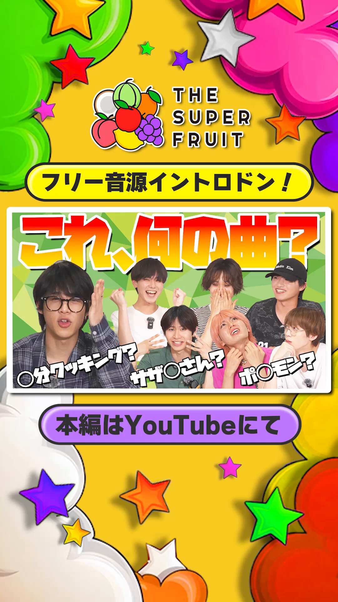 THE SUPER FRUIT スパフル THE SUPER FRUIT（スパフル） (@supafuru_info) / X