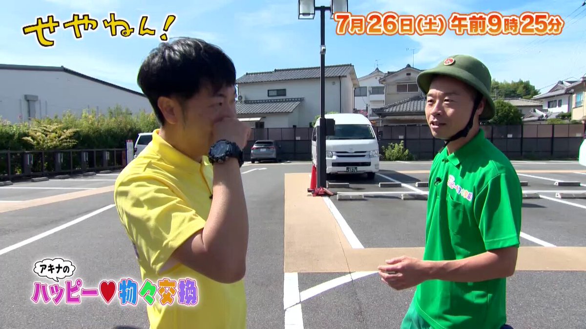 あす7/26(土)朝9:25〜 📺 #せやねん! 🐤 ＼ ✳天神祭&夜の万博